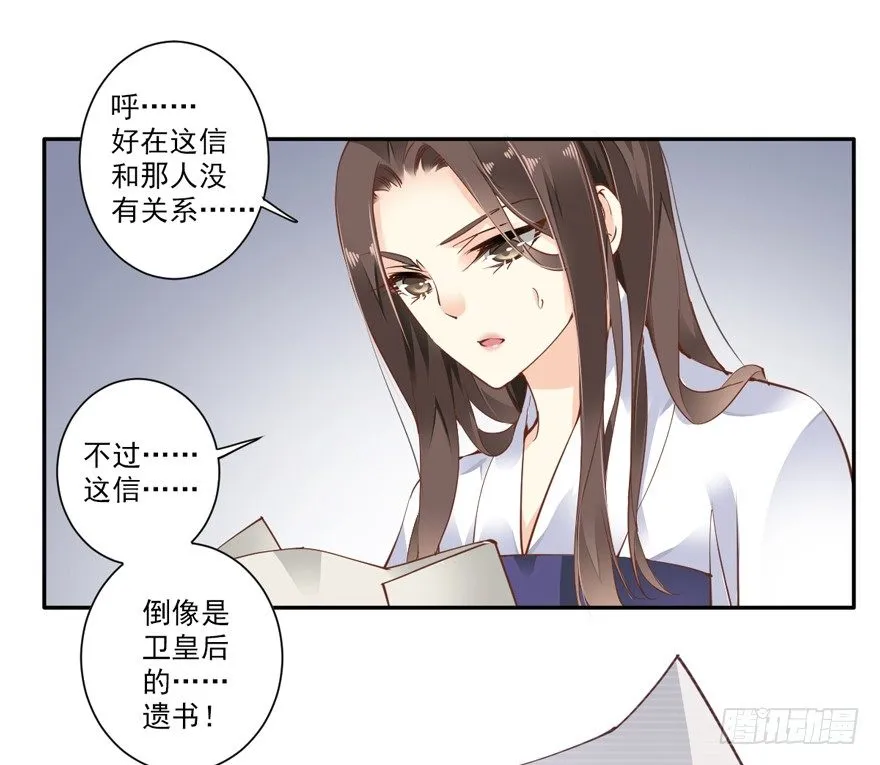卫皇后的遗书 第2页