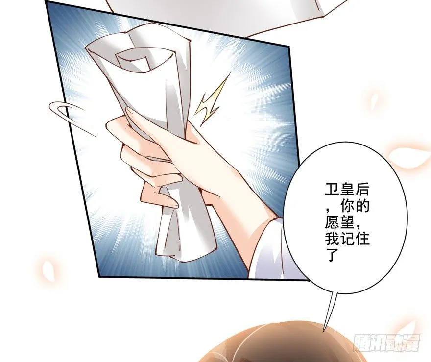 卫皇后的遗书 第10页