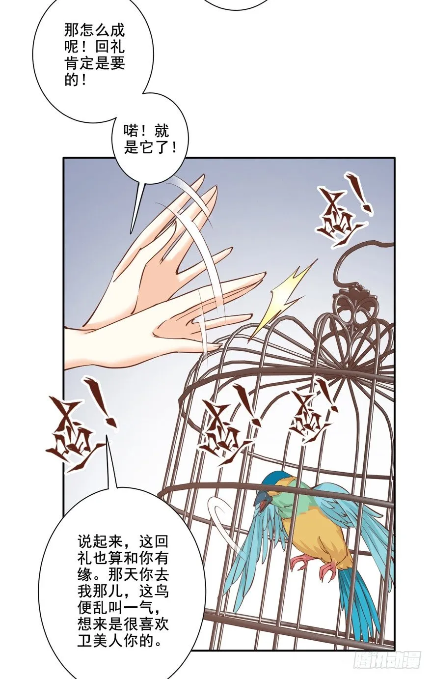 卫皇后的遗书 第27页
