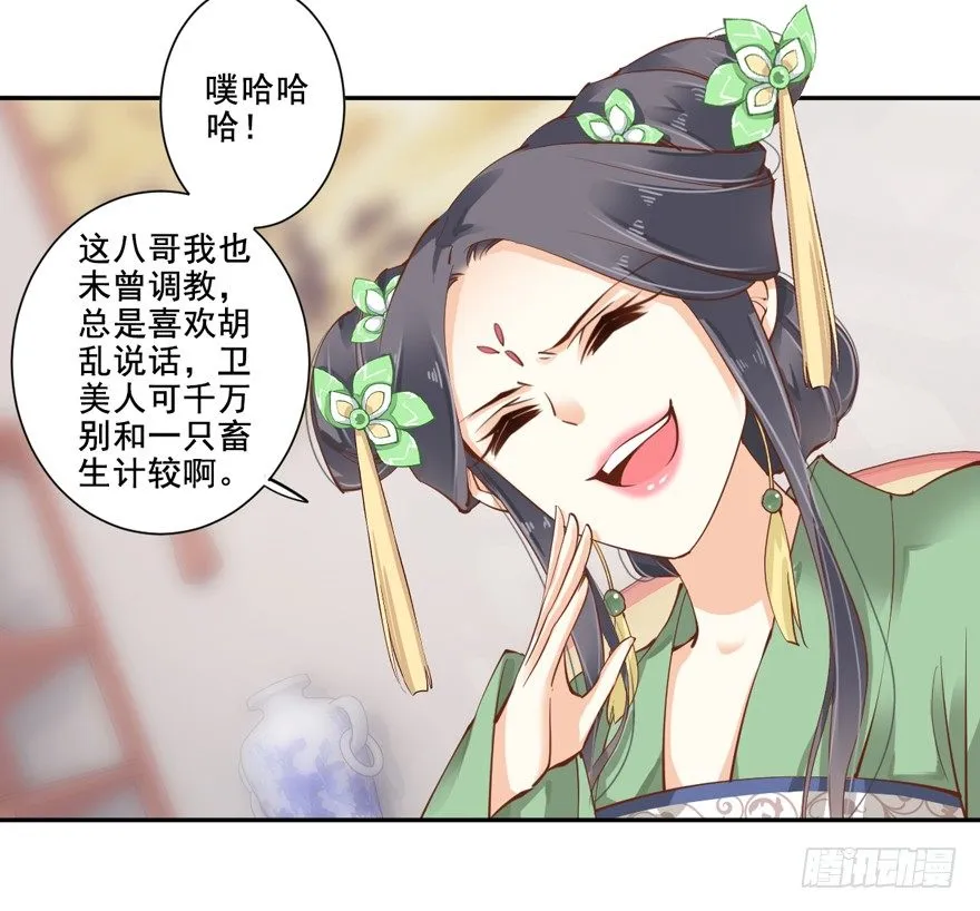 卫皇后的遗书 第32页
