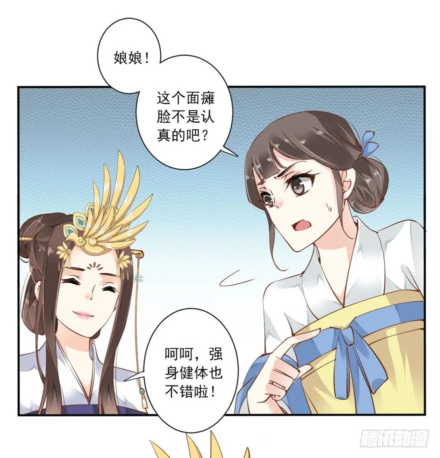 若不漂亮便不准回来 第21页
