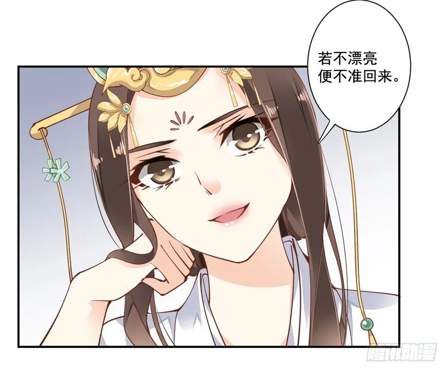 若不漂亮便不准回来 第25页