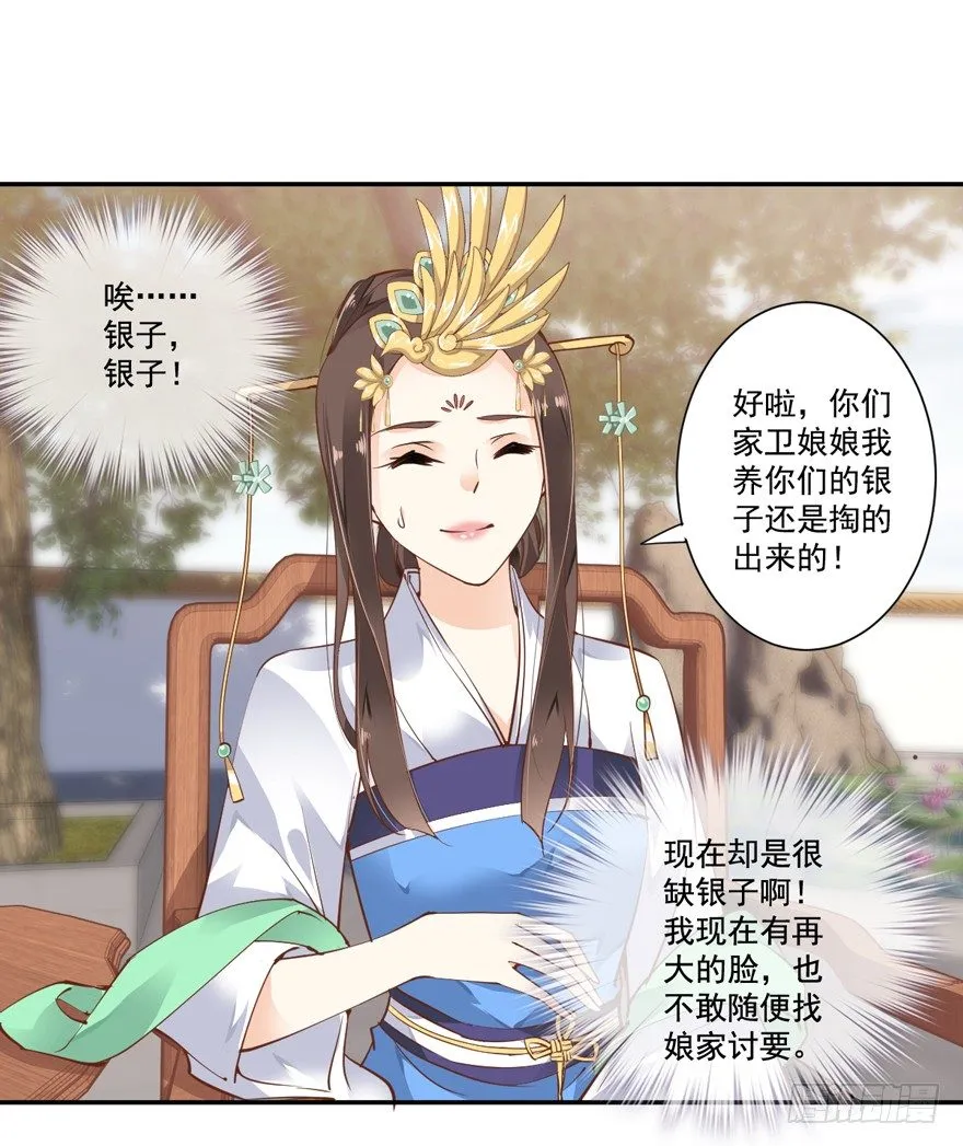 若不漂亮便不准回来 第31页