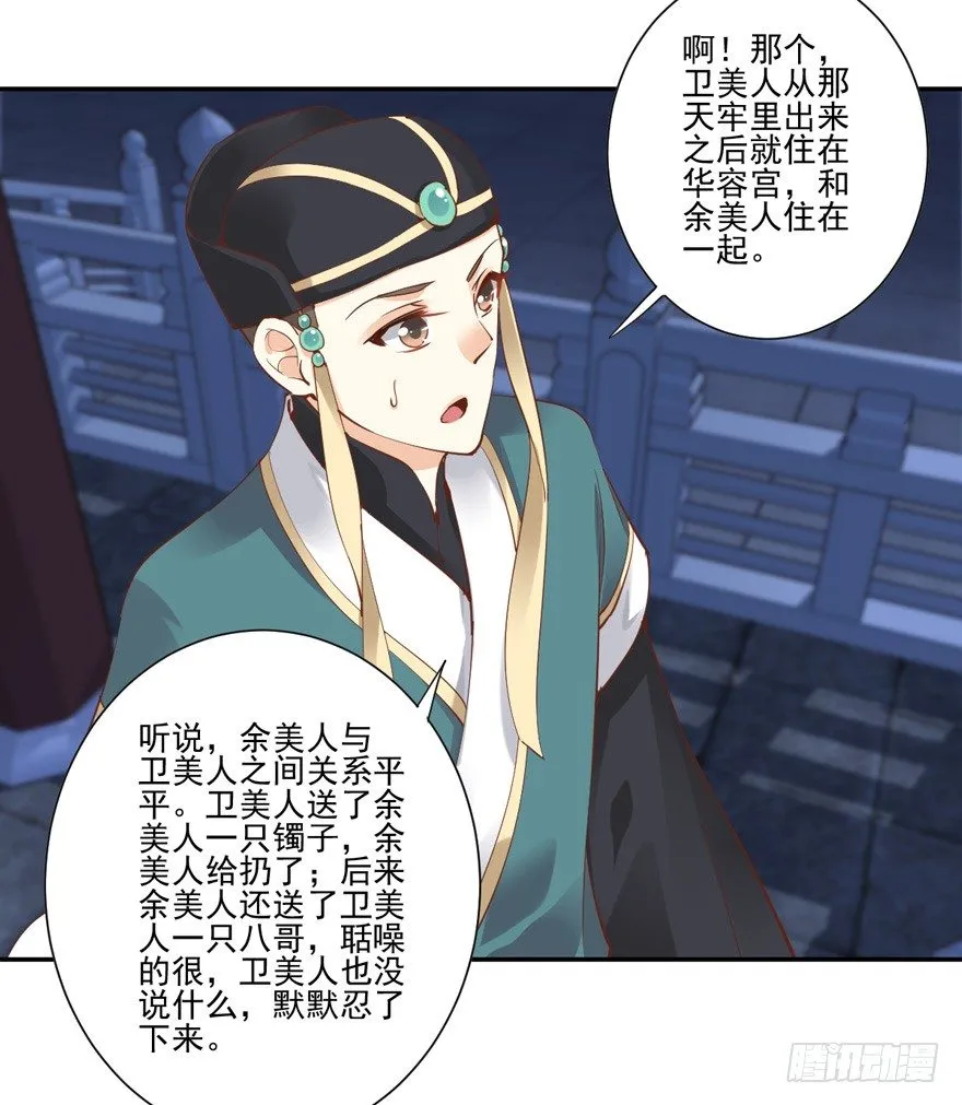 我要你找出这背后之人 第26页