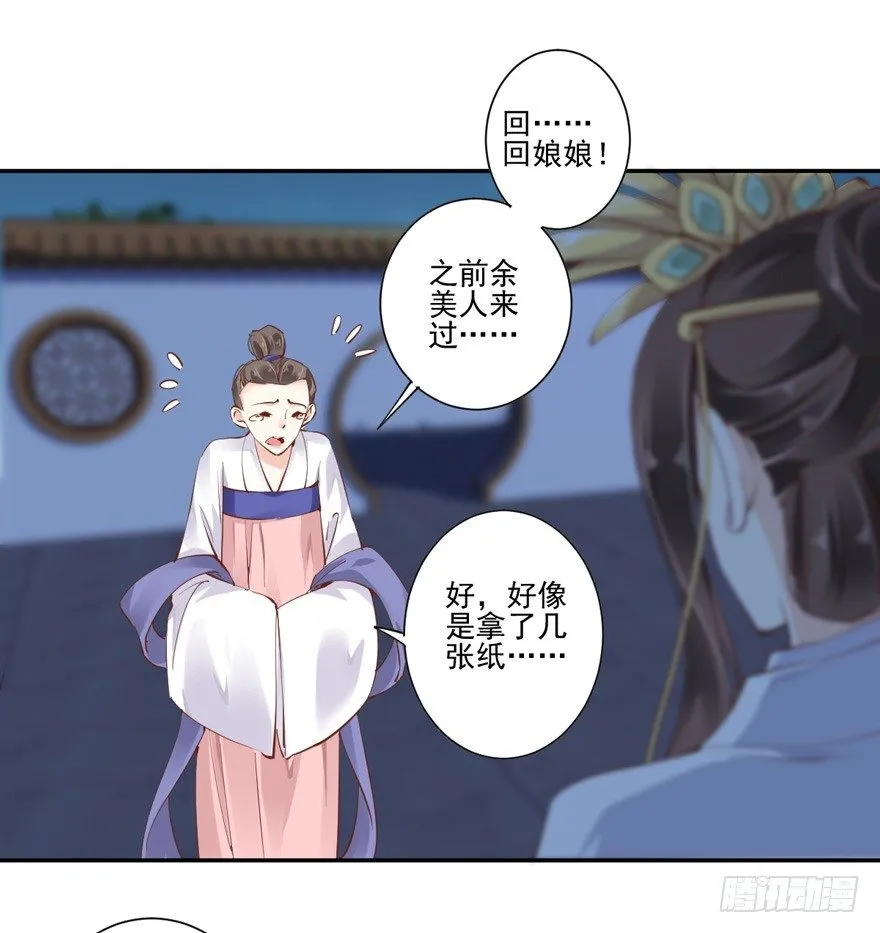 我要你找出这背后之人 第32页