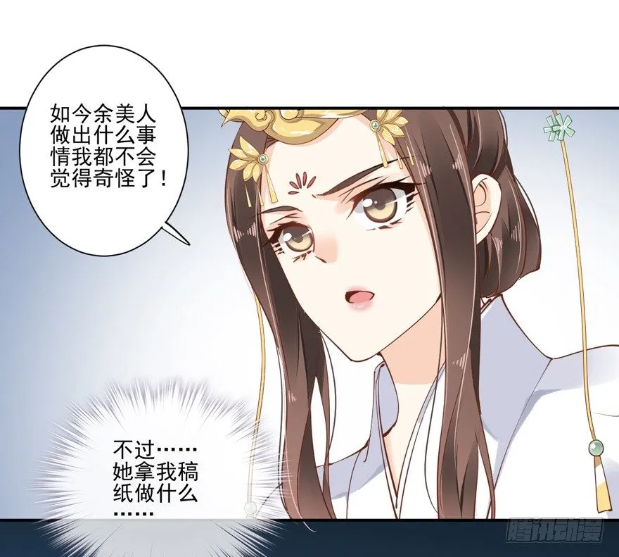 ……他好像更生气了？ 第2页