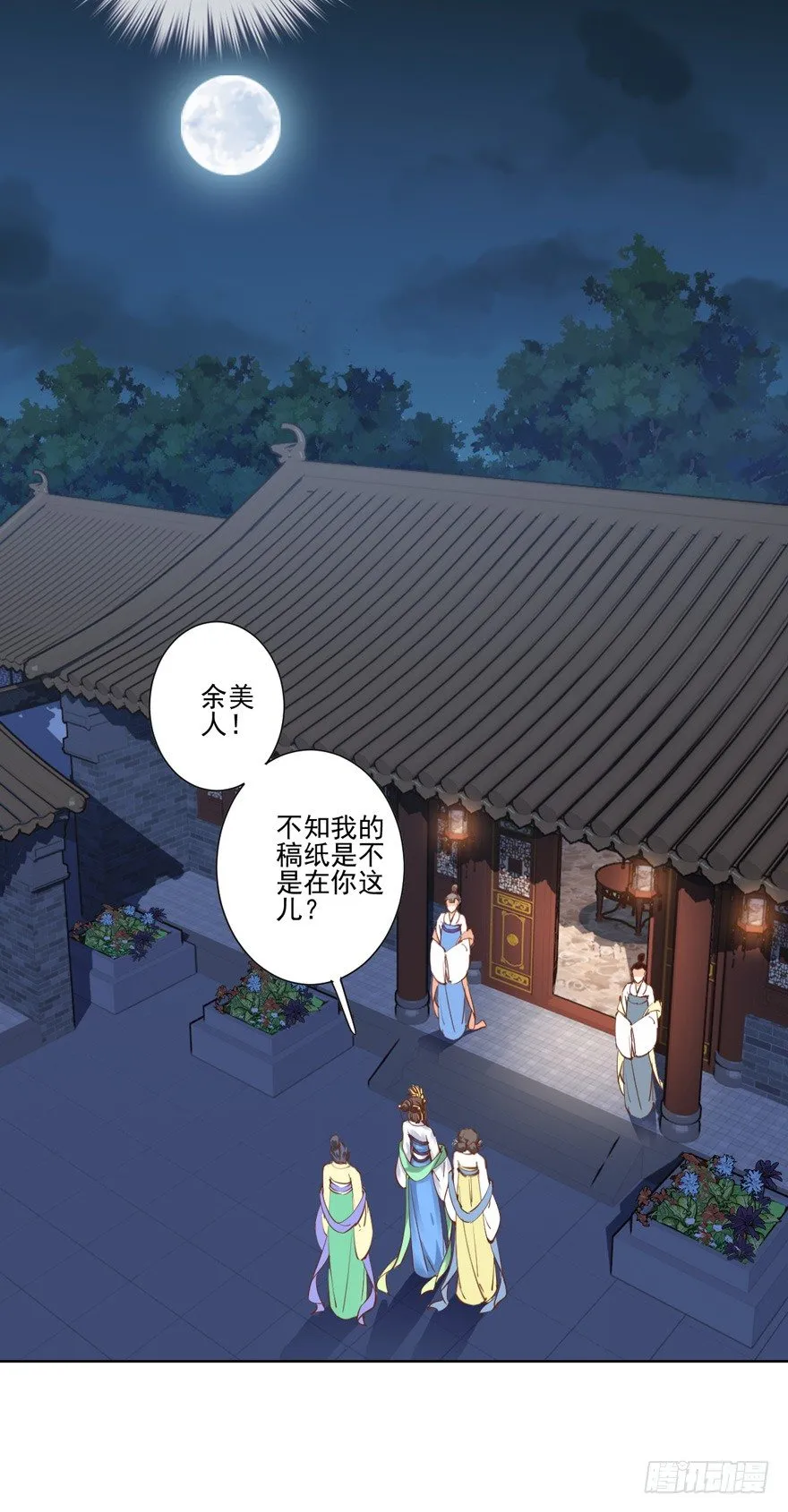 ……他好像更生气了？ 第3页
