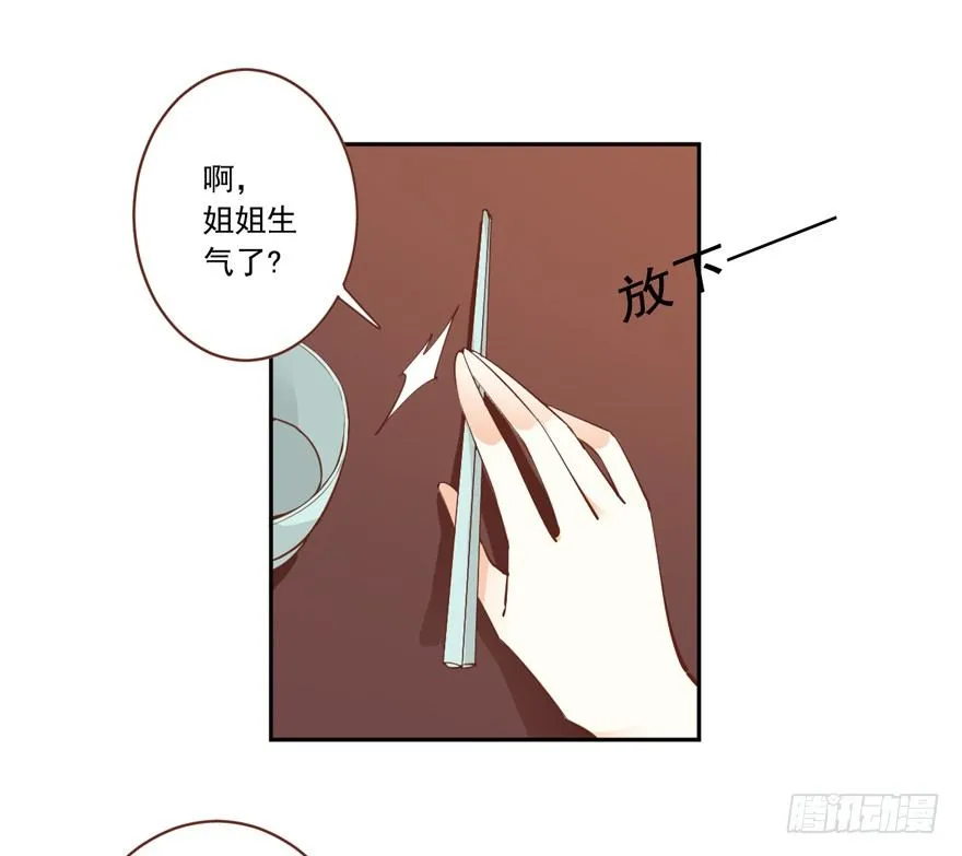 ……他好像更生气了？ 第8页