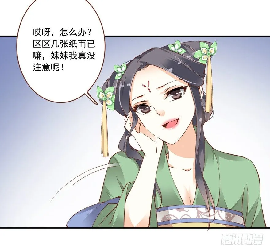 ……他好像更生气了？ 第9页