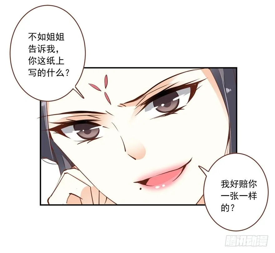 ……他好像更生气了？ 第10页