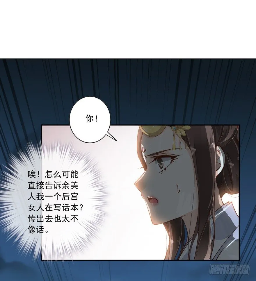 ……他好像更生气了？ 第11页