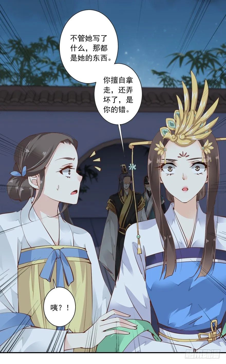 ……他好像更生气了？ 第12页