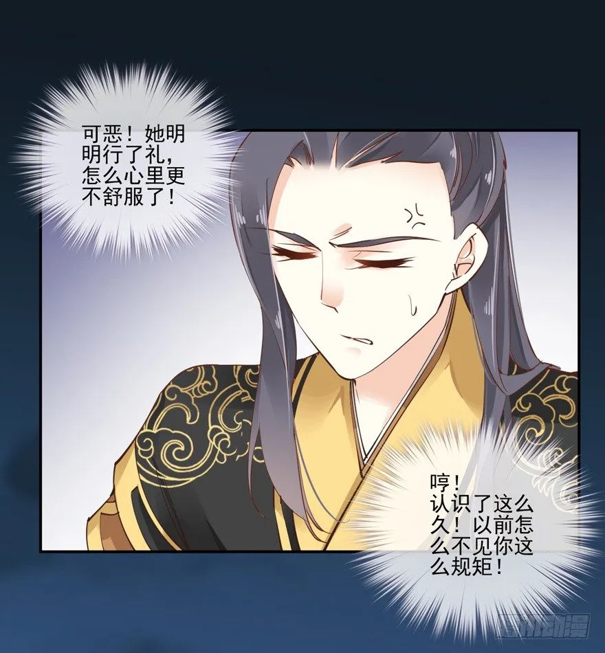 ……他好像更生气了？ 第21页