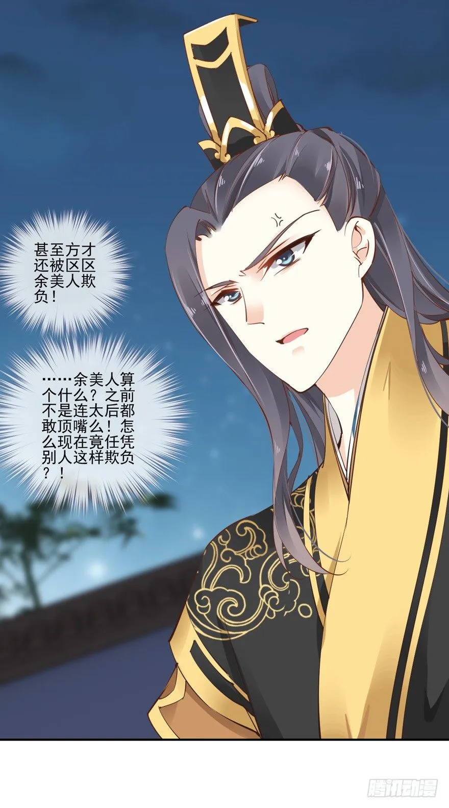 ……他好像更生气了？ 第22页