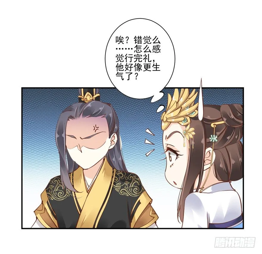 ……他好像更生气了？ 第23页