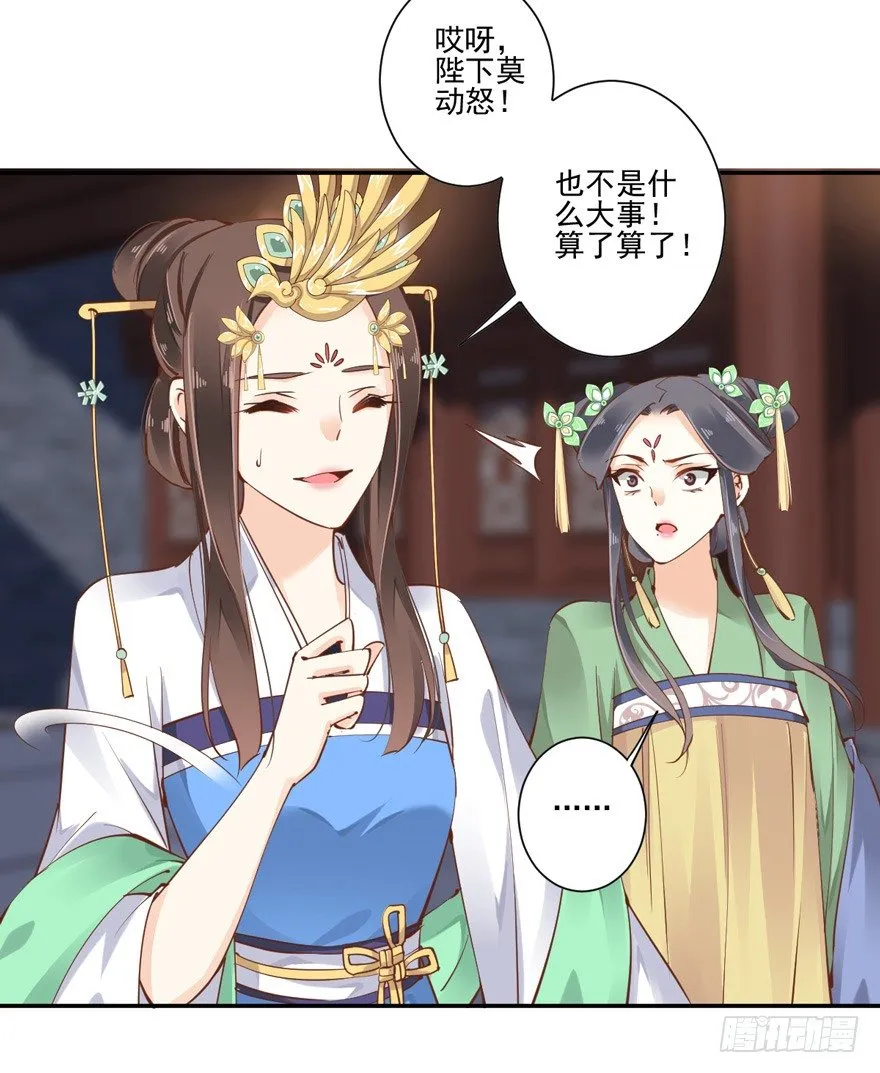 ……他好像更生气了？ 第29页
