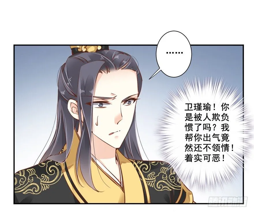 ……他好像更生气了？ 第30页