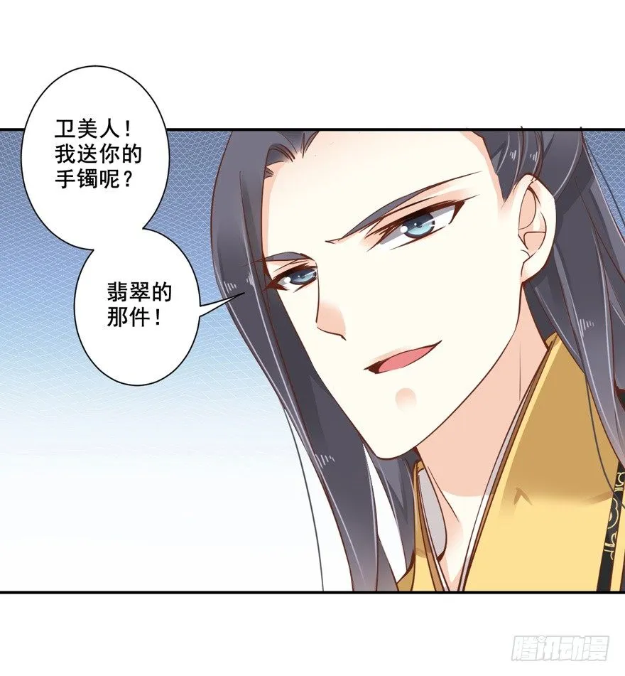……他好像更生气了？ 第33页