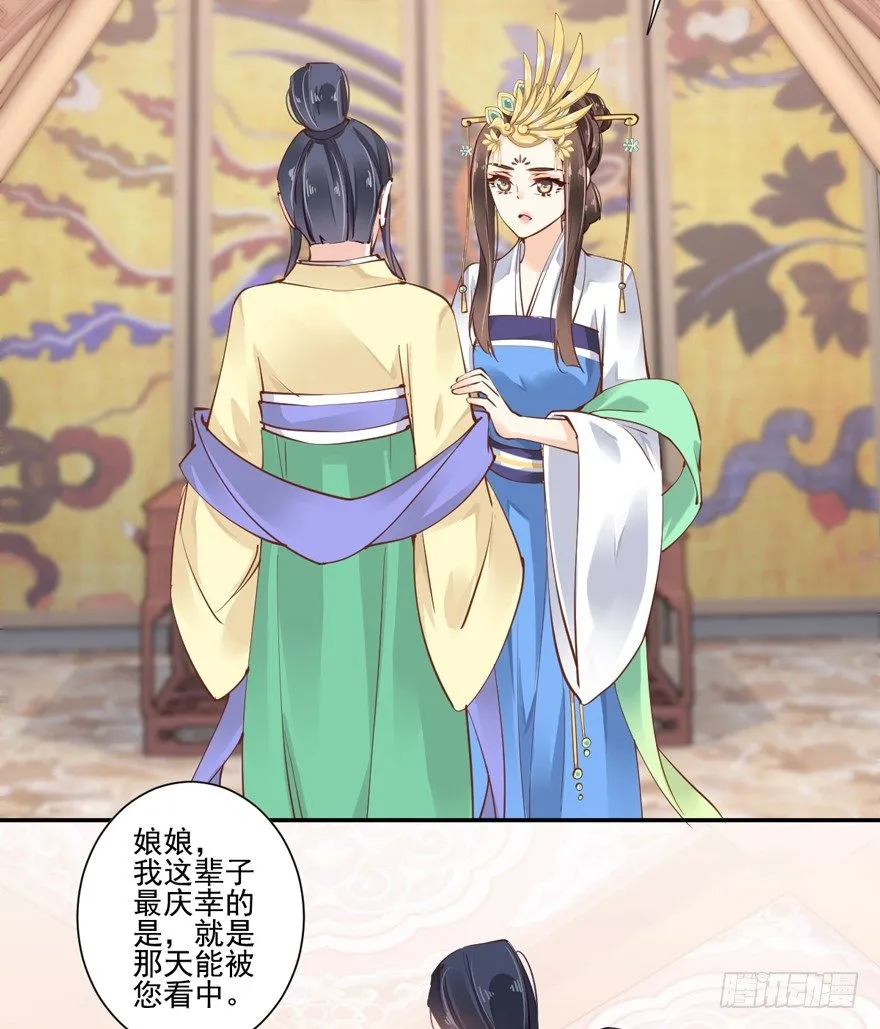 听说你在找话本子？ 第12页