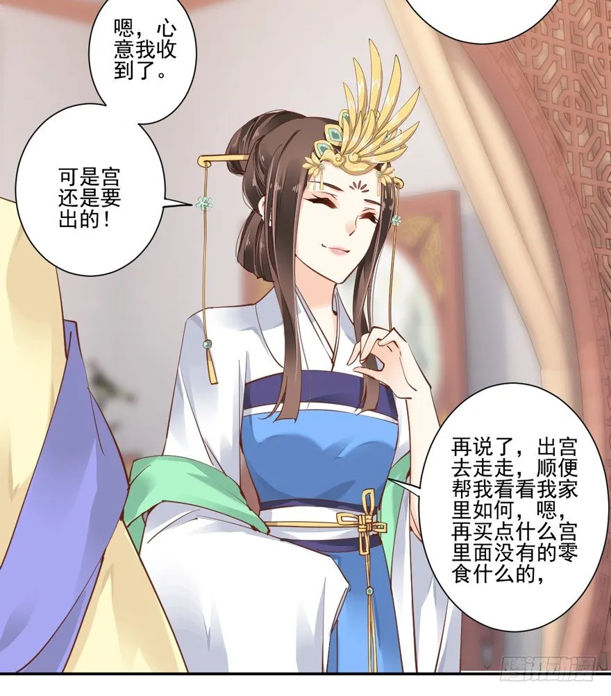 听说你在找话本子？ 第14页