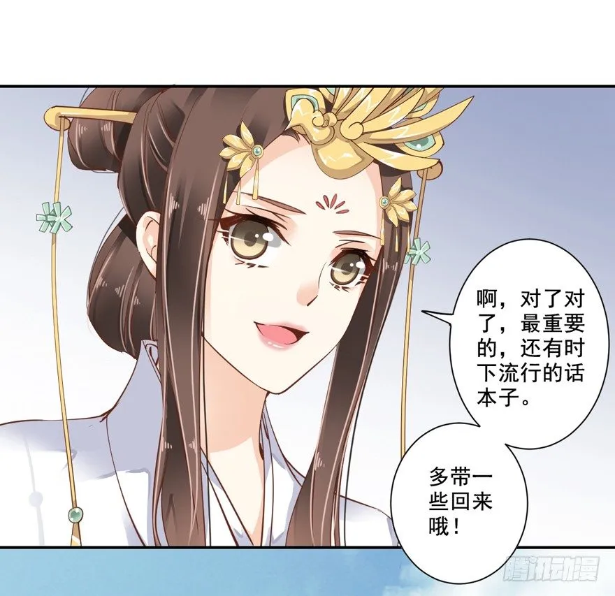 听说你在找话本子？ 第15页