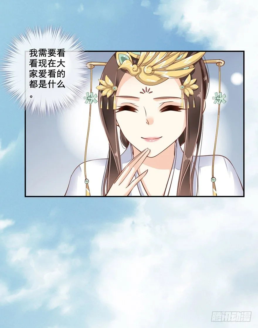 听说你在找话本子？ 第16页