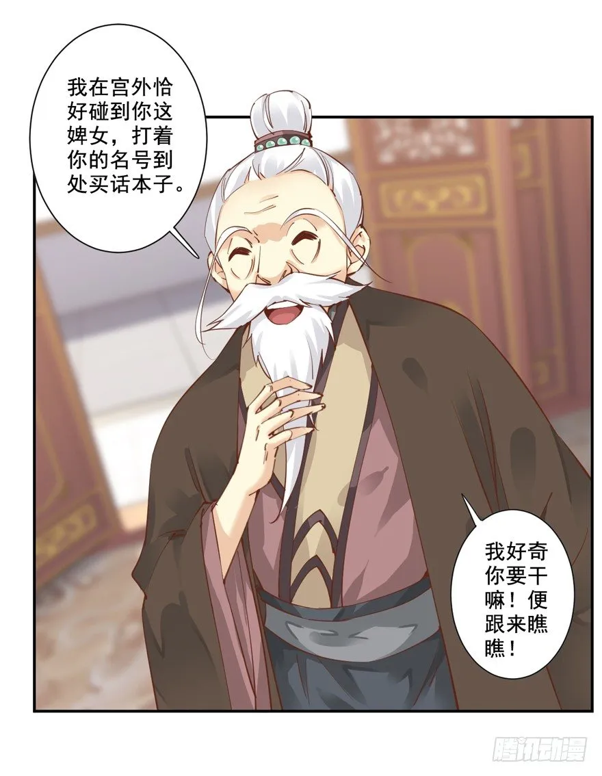 听说你在找话本子？ 第23页