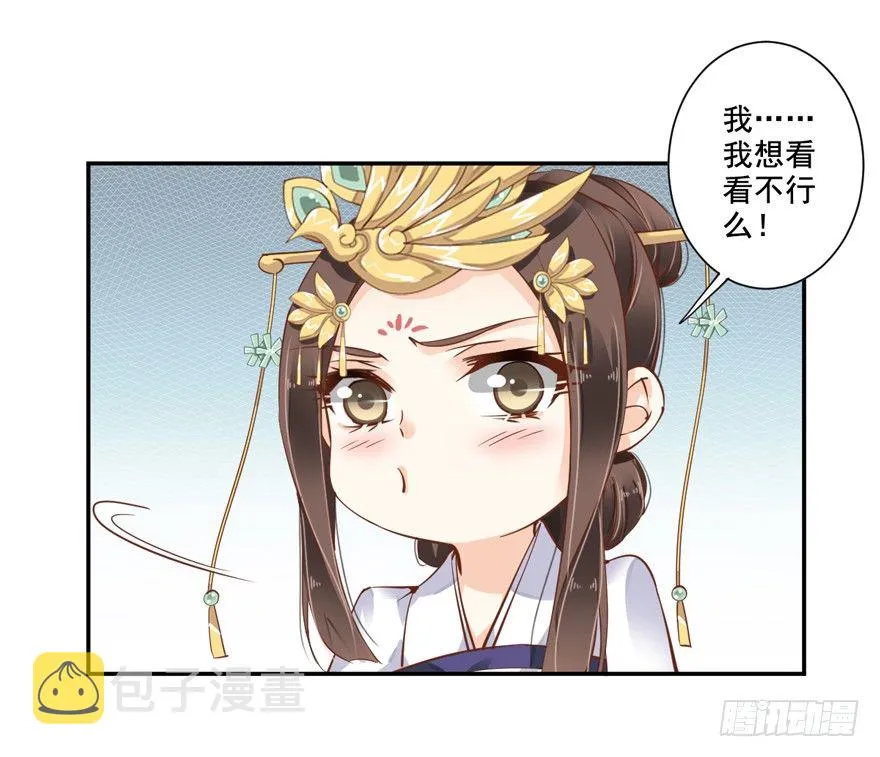 听说你在找话本子？ 第24页