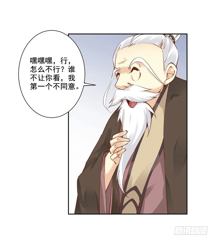 听说你在找话本子？ 第25页