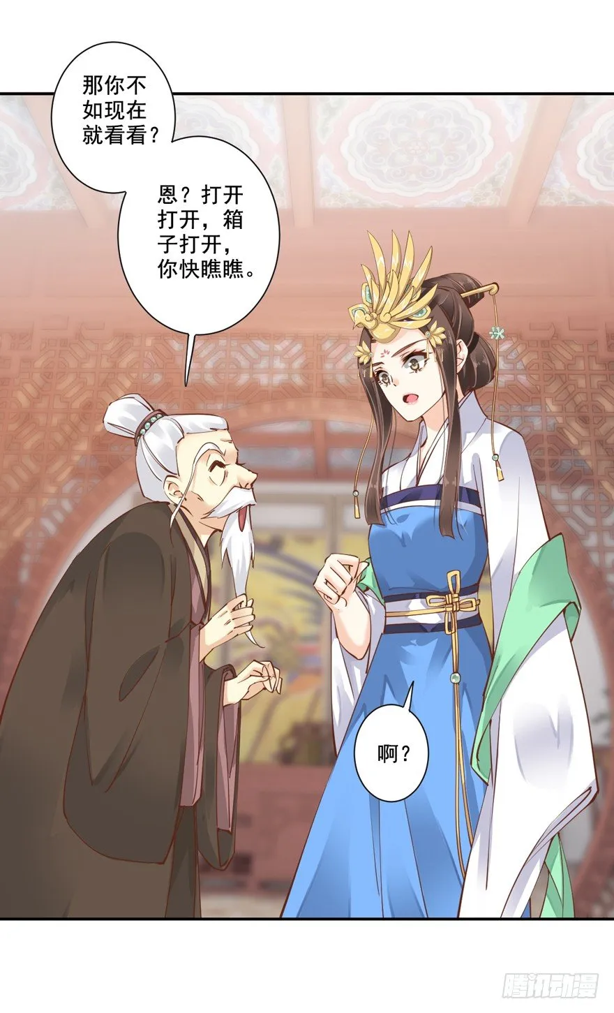 听说你在找话本子？ 第26页