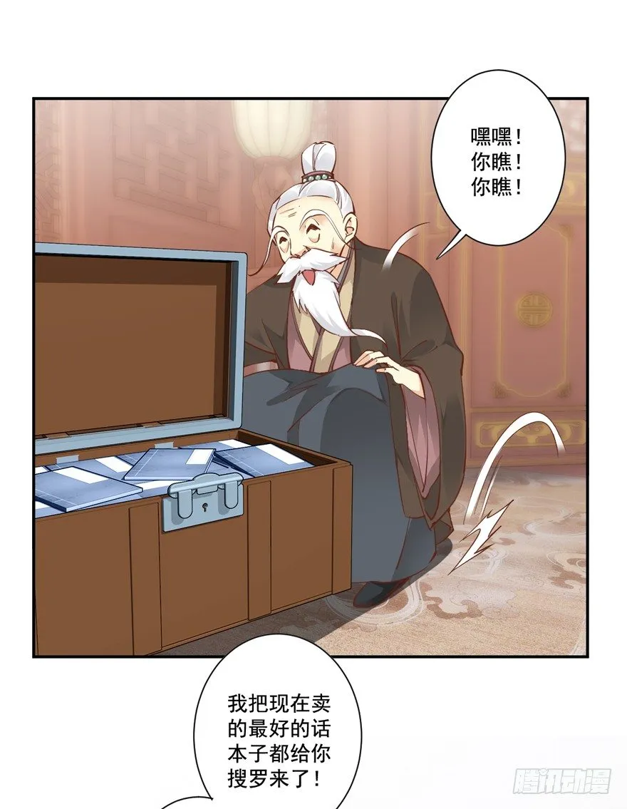 听说你在找话本子？ 第27页