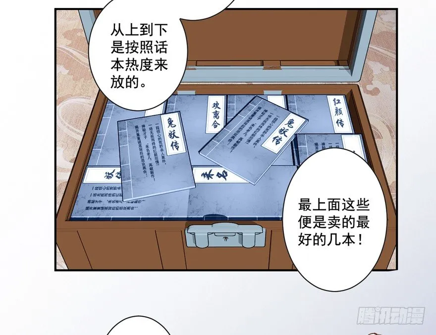 听说你在找话本子？ 第28页