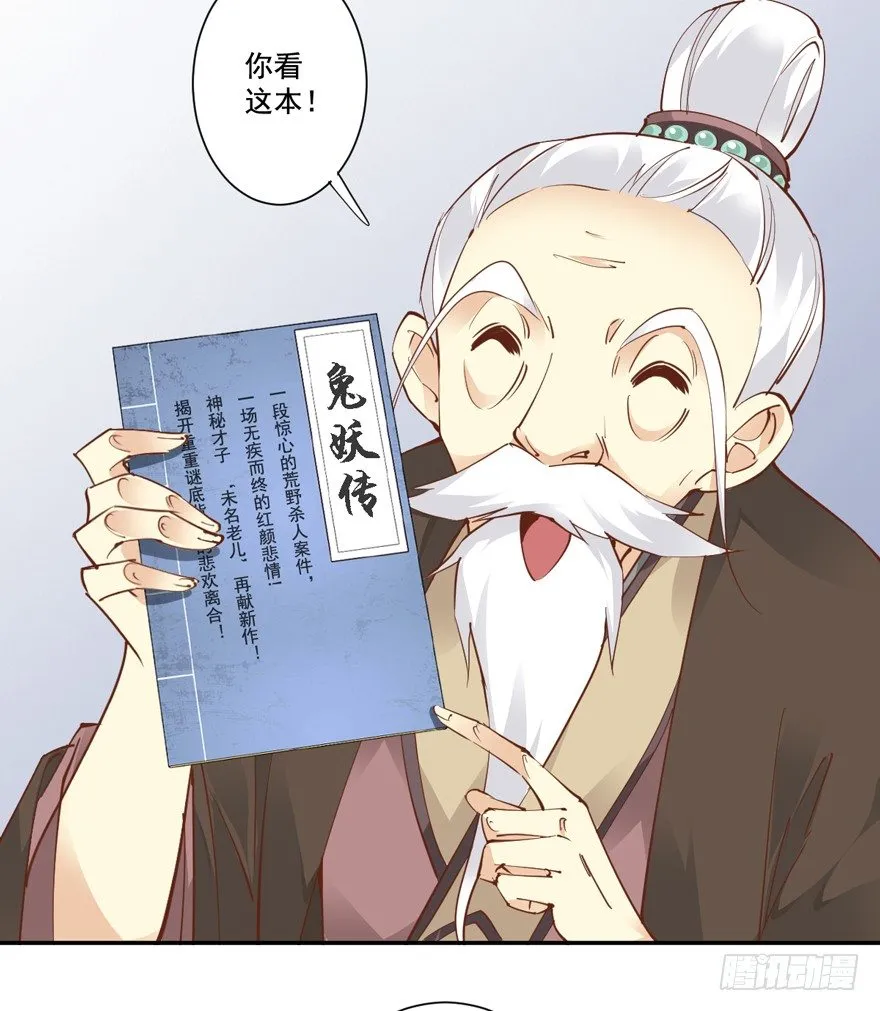 听说你在找话本子？ 第29页