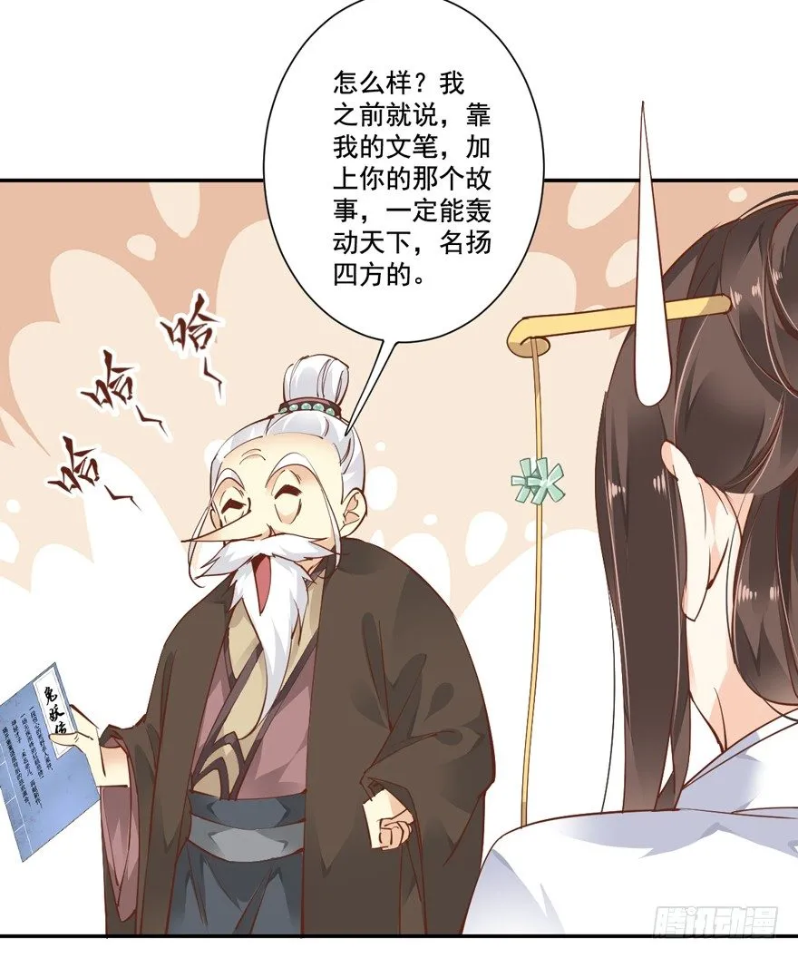 听说你在找话本子？ 第30页