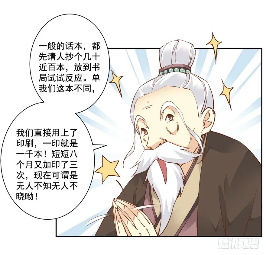 听说你在找话本子？ 第31页