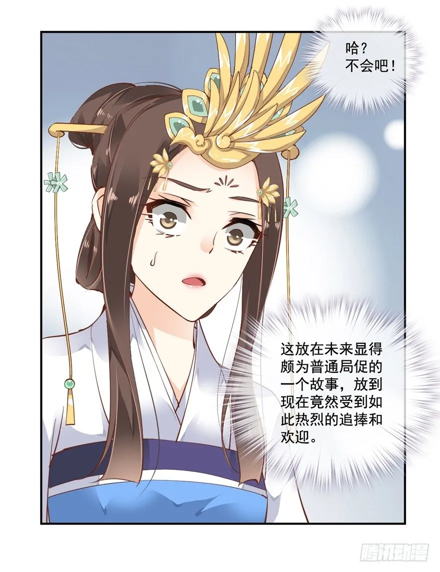 听说你在找话本子？ 第32页
