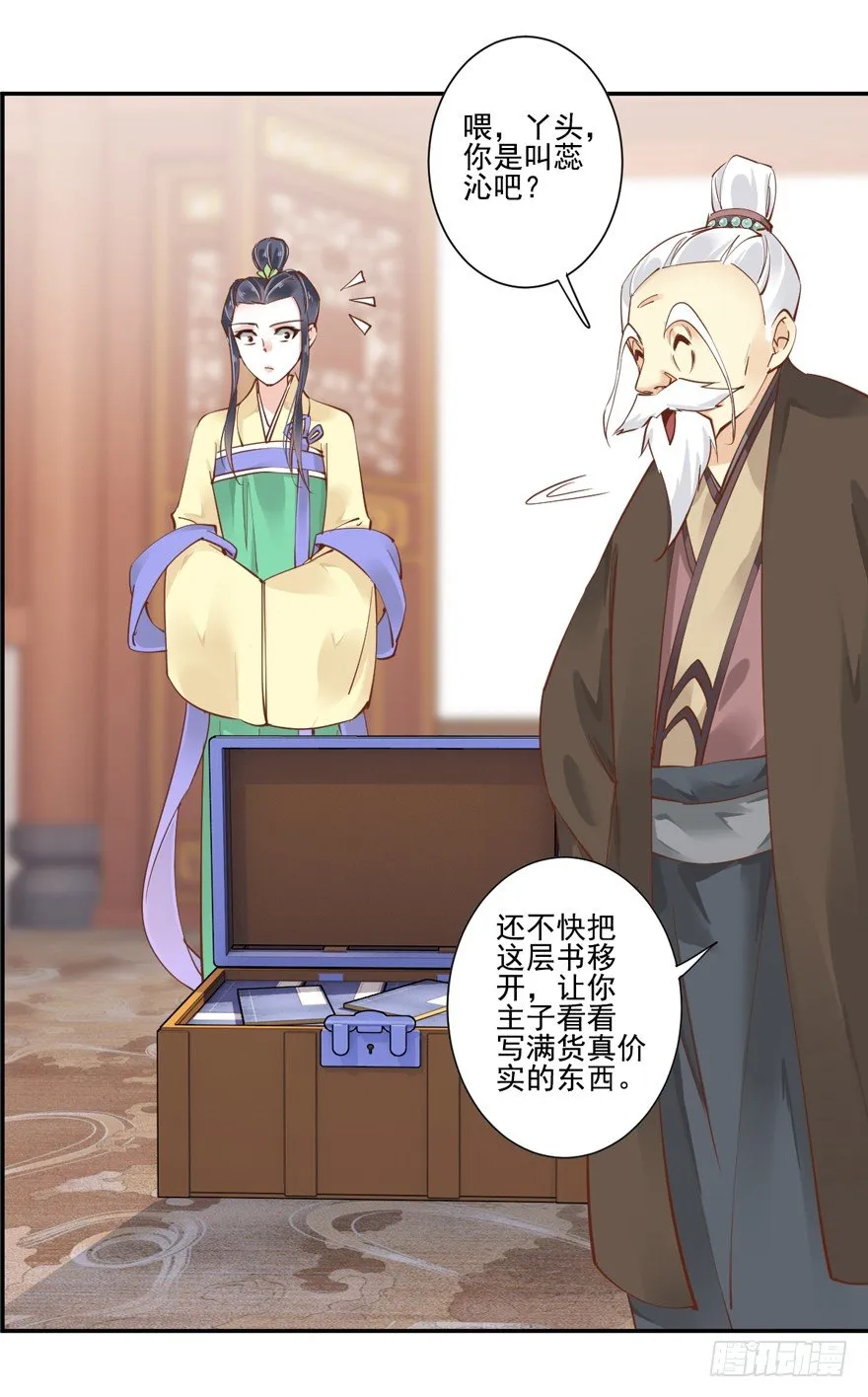 听说你在找话本子？ 第33页