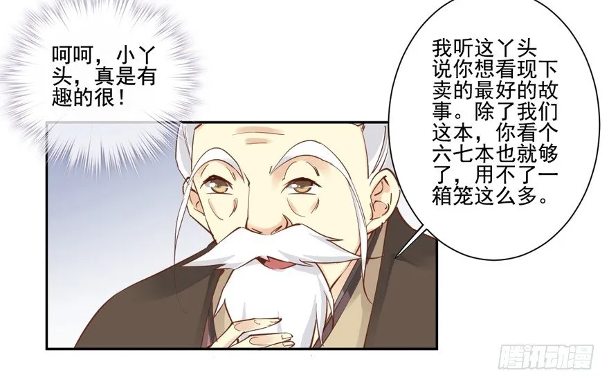 听说你在找话本子？ 第36页