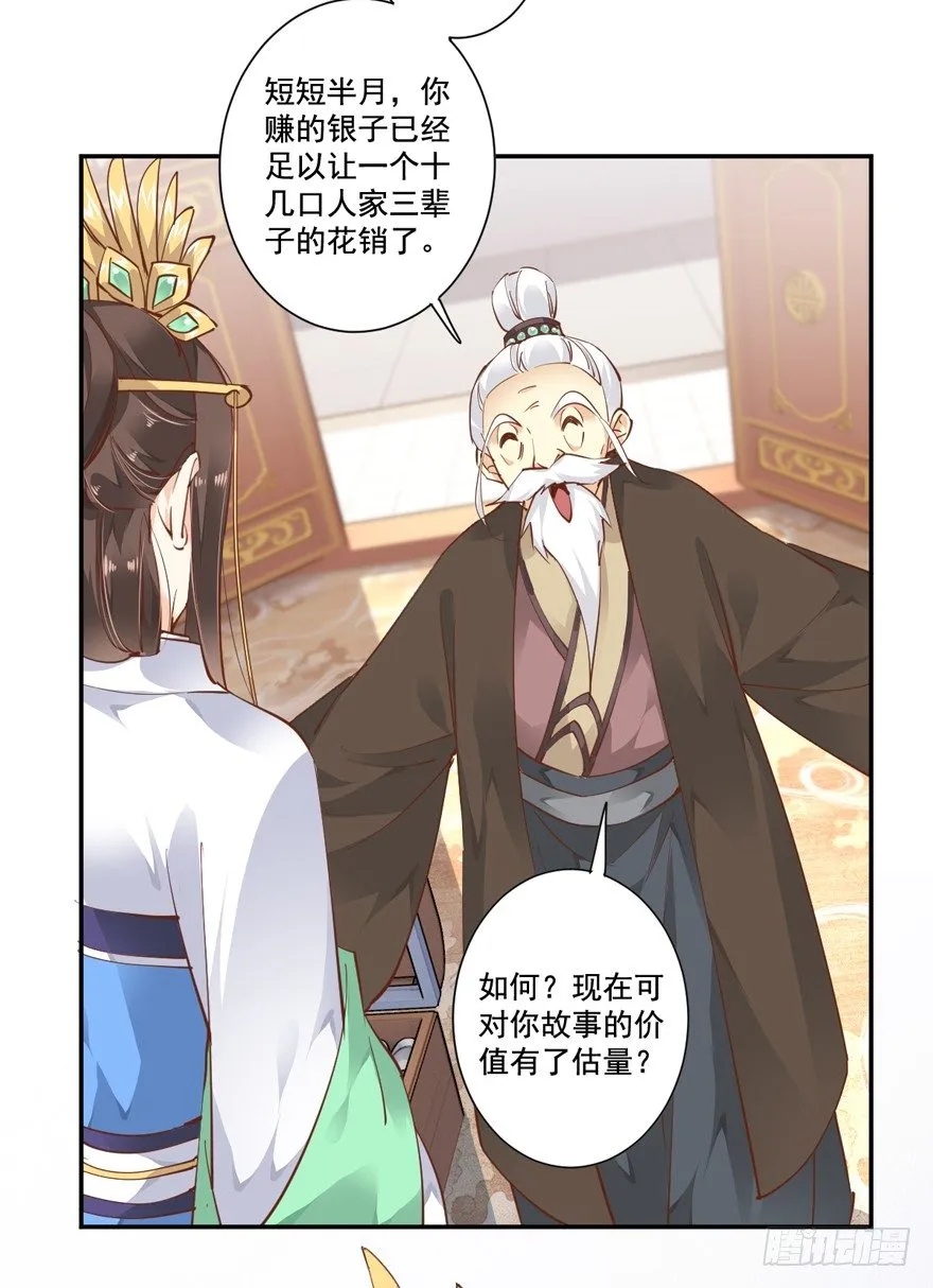 听说你在找话本子？ 第41页