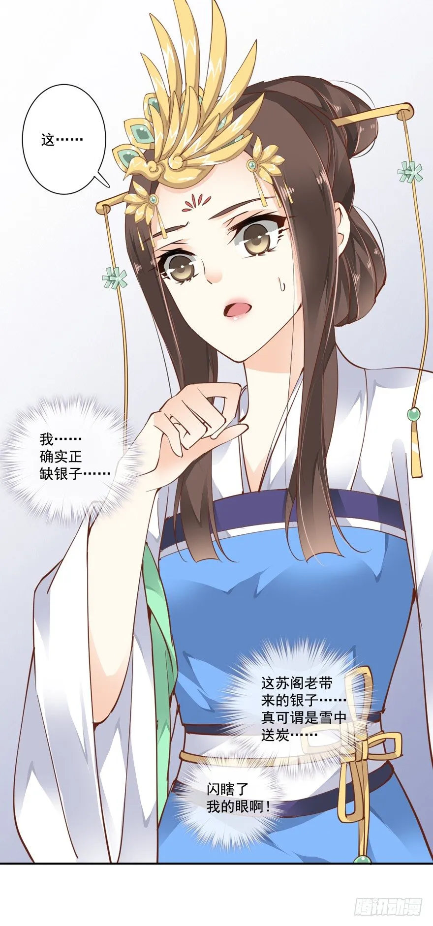 听说你在找话本子？ 第42页