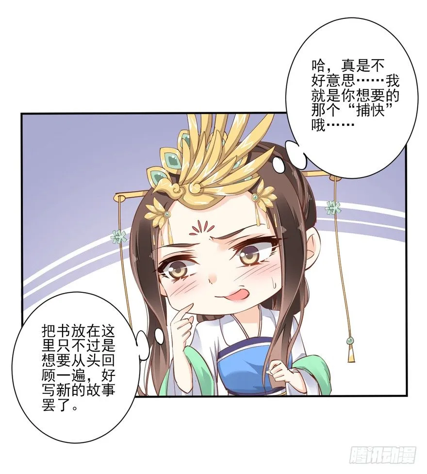 再吃不怕撑死吗！？ 第20页