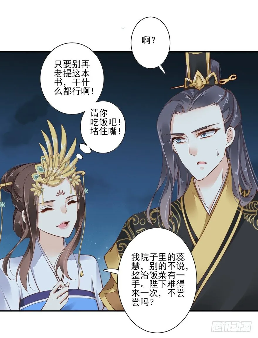 再吃不怕撑死吗！？ 第22页