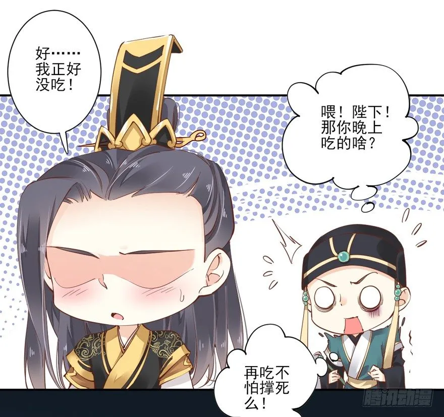 再吃不怕撑死吗！？ 第23页
