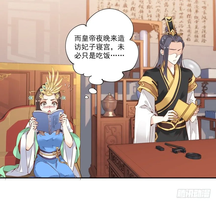 再吃不怕撑死吗！？ 第28页