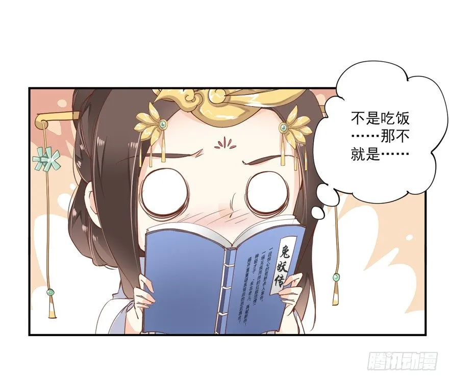 再吃不怕撑死吗！？ 第29页