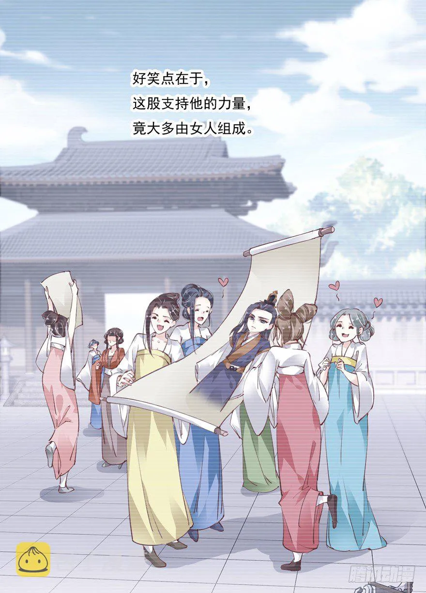 夜深露重，朕有些冷 第6页