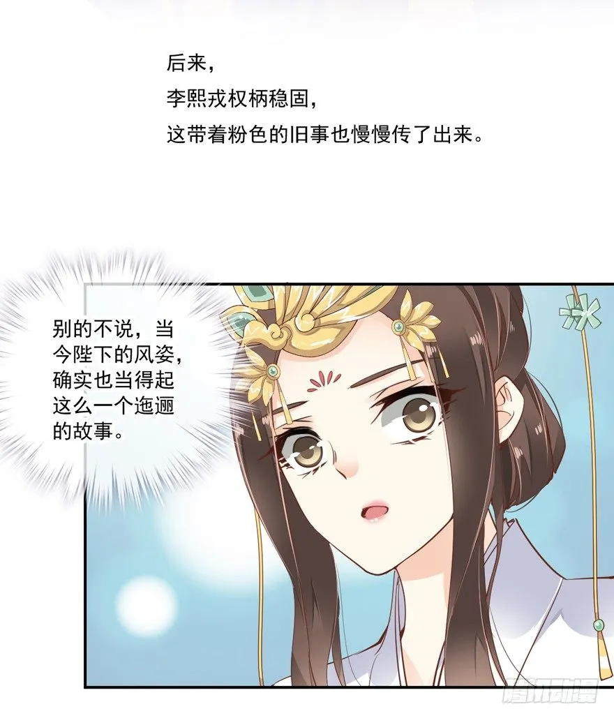 夜深露重，朕有些冷 第9页