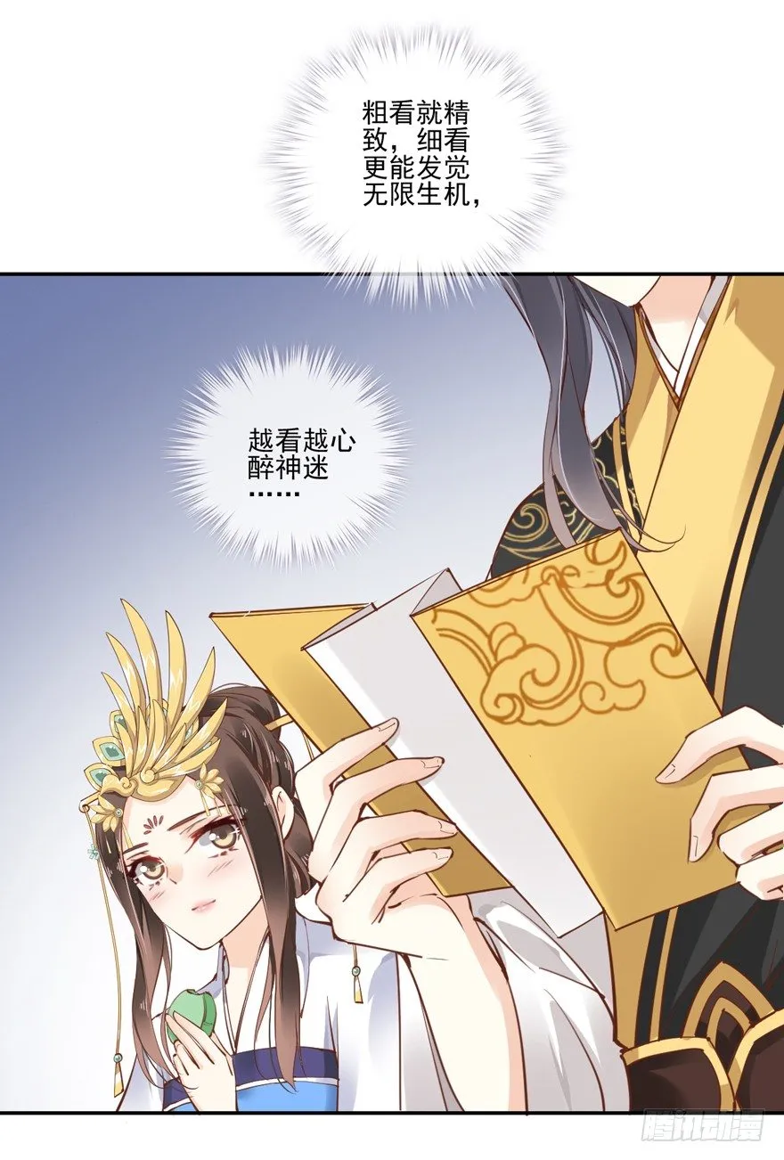夜深露重，朕有些冷 第11页