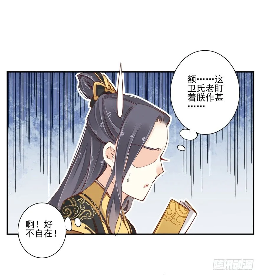 夜深露重，朕有些冷 第12页