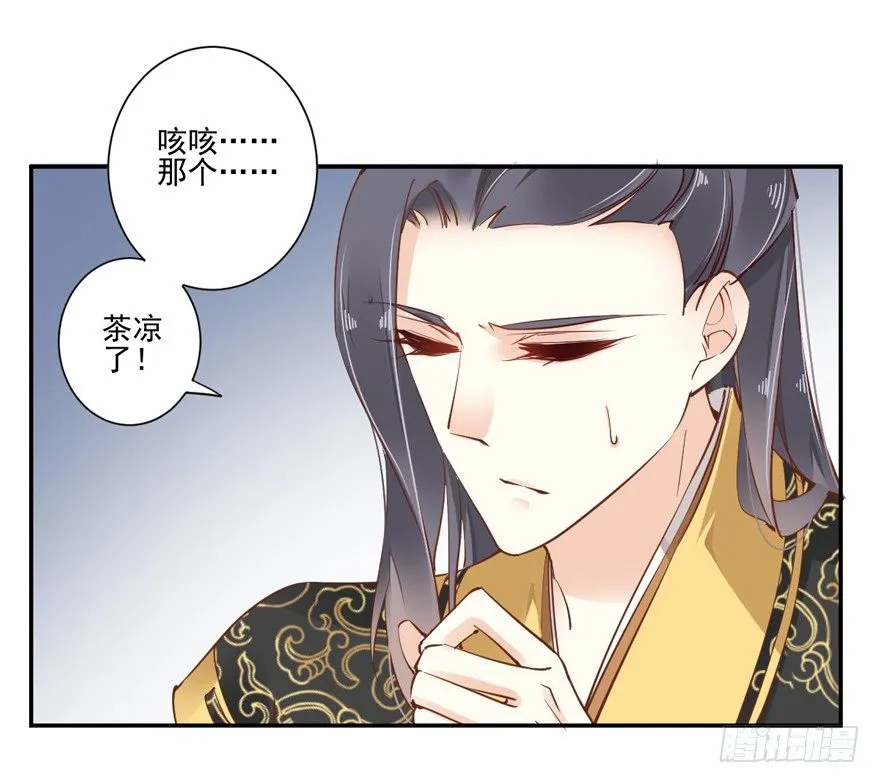 夜深露重，朕有些冷 第13页